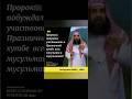 Пророк ﷺ побуждал всех участвовать в праздничной хутбе! Шейх Сулейман ар-Рухейли #ислам #курбан