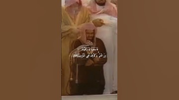 _وَذَا النُّونِ إِذ ذَّهَبَ مُغَاضِبًا_تلاوة قديمة تفوق الخيال للشيخ د.سعود الشريم