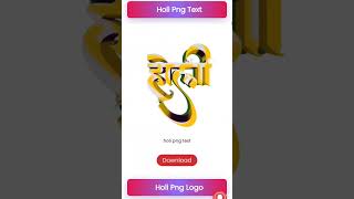 Happy Holi Text PNG Free Download 2033 || Holi Calligraphy Font Text Png होली 2023 screenshot 1