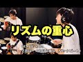 バンドの音が変わる！ドラマー以外にも知ってほしい「リズムの重心」の話【低音再生推奨】（テロップ訂正あり。字幕オンでお願いします！）#リズムの重心