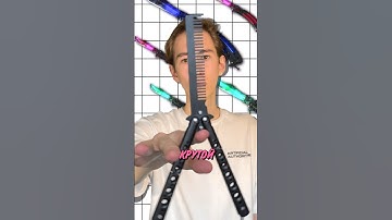 ПОЧЕМУ НОЖ БАБОЧКА САМЫЙ ЛУЧШИЙ НОЖ В COUNTER STRIKE #cs2 #csgo