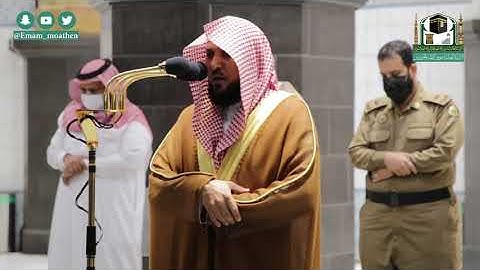 تلاوة فضيلة الشيخ د.#ماهر_المعيقلي من صلاة الفجر 20 محرم 1442هـ.