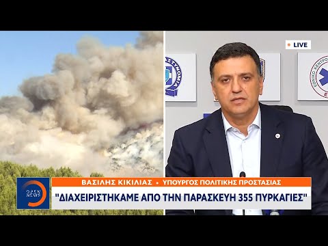 Βασίλης Κικίλιας: Διαχειριστήκαμε από την Παρασκευή 355 πυρκαγιές | Ethnos