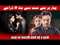Top 9 Most Popular Love Story Drama 2026 | Best Pakistani Drama Serial 2026