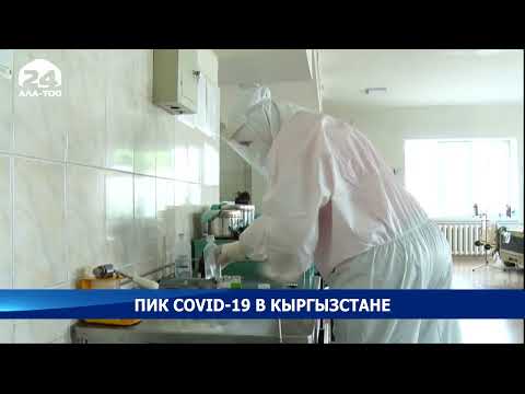 COVID-19: В Кыргызстане за сутки выявили 870 новых случаев