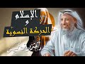 الجواب الشافي لكل من يبحث عن الإجابة لماذا الحركة النسوية ضد الشرع للشيخ د عثمان الخميس