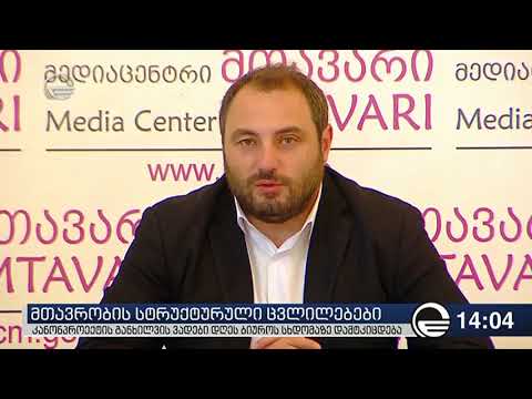 მედიაცენტრი \"მთავარი\"ტელეკომპანია \"იმედის\" ეთერში - ბექა ნაცვლიშვილი