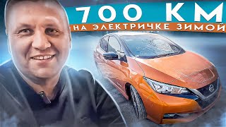 Перегон Nissan Leaf ZE1 зимой. Как едет электромобиль зимой. Видеоотчет [видеоотчет]