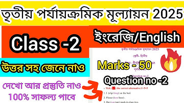 3rd unit test class 2 english question paper 2025||class 2 english question paper 3rd unit test||