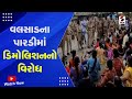 Valsad news       demolition  protest  gujarat