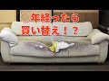 ソファのへたりの修理方法と、買い替えるべきタイミング！