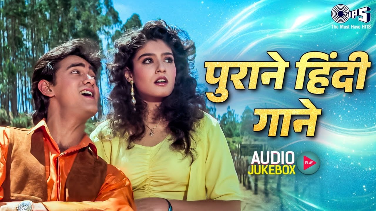 पुराने हिंदी गाने | Old Bollywood Evergreen Songs | Audio Jukebox | Hindi Gana | सदाबहार हिंदी गाने