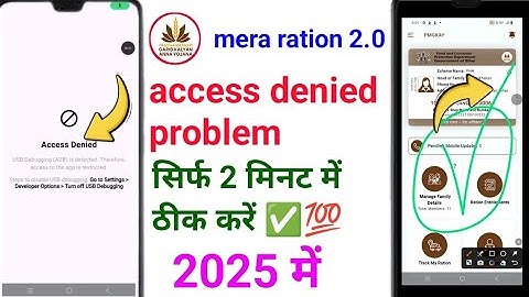 access denied mera ration app | mera ration access denied problem | mera ration 2.0 login problem