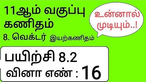 11th Maths Tamil Medium Chapter 8 Exercise 8.2 Sum 16