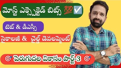 🎯 పెరుగుదల వికాసం పార్ట్3 TET and DSC,2025 -26 🎯