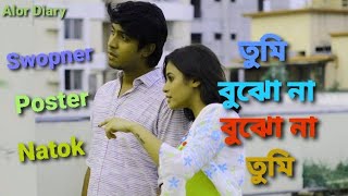 তুমি বুঝ না | Swopner Poster Natok Song |Jovan|Tasnuva Tisha| Eid Drama 2020