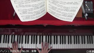 ハノン（HANON）No.39　⑧　ロ長調＆嬰ト短調