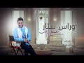 اوراس ستار مثل الملح 