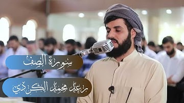 یَـٰۤأَیُّهَا ٱلَّذِینَ ءَامَنُوا۟ كُونُوۤا۟ أَنصَارَ ٱللَّهِ | تلاوة خاشعة من سورة الصف