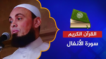 واتقوا فتنة لا تصيبن الذين ظلموا منكم خاصة | سورة الأنفال