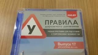 Учебная программа ПДД 2017 Учебная программа ПДД 2017
