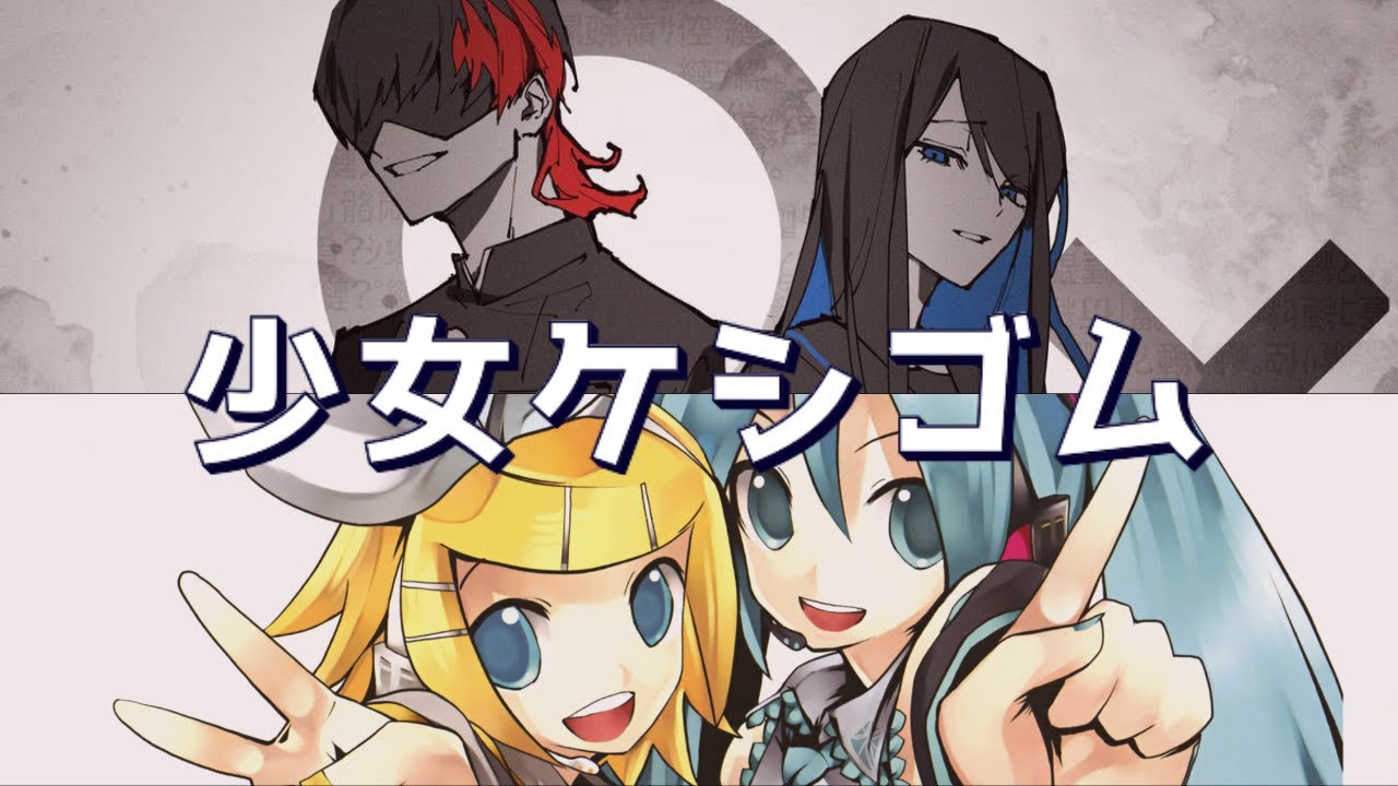 REQUEST【Eraser Girl】Ado & Chogakusei x Miku & Gumi duet mashup YouTube