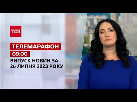 Телемарафон 9:00 за
