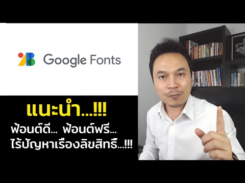 วีดีโอ: แบบอักษรใหม่ของ Google คืออะไร