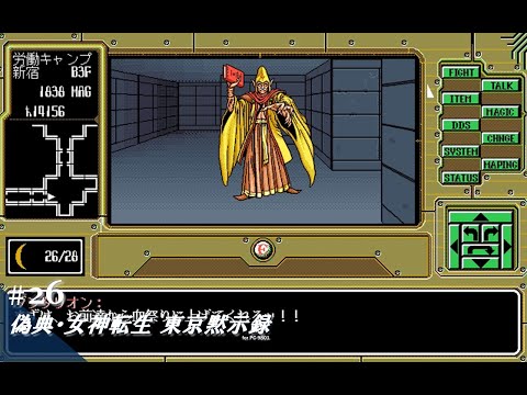 Play】PC-9801 偽典・女神転生 東京黙示録 #26 レトロゲーム