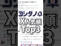 【TRPG】ヨシダノ卓Twitter（X）人気順TOP３！！！【ヨシダノ卓】 #trpg #1d100