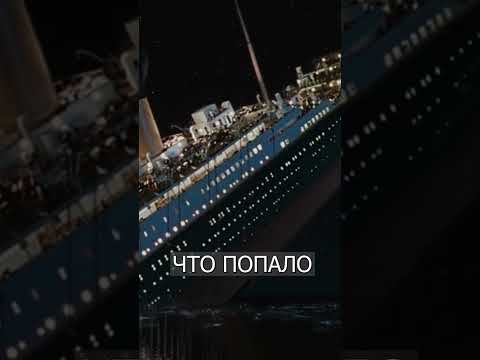 Новые Кадры Титаника Боялись Показывать С 1986
