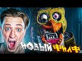 Я ЧУТЬ НЕ УМЕР ОТ СТРАХА! НОВЫЙ ФНАФ ВЫШЕЛ! FNAF PLUS - СТРАШНЕЕ ОРИГИНАЛА!