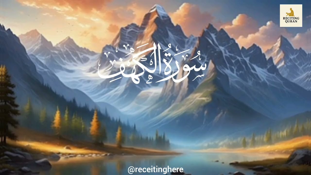 Surah al kahf recitation by Sheikh saud al Juma'a 