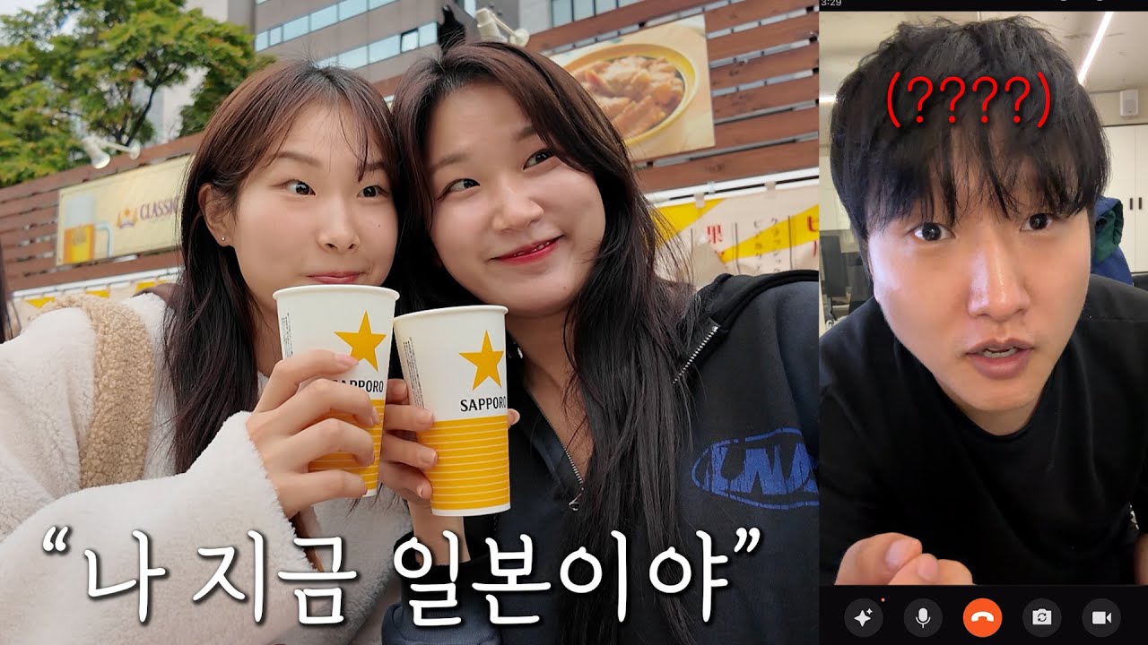 눈치 없는 남편 몰래 해외여행 다녀오기