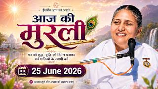 आज की मुरली | 25 June 2026 with TEXT | Aaj ki Murli | Daily Murli in Hindi | BK Usha | Today Murli