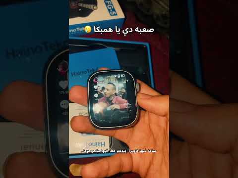 صعبه دي يا همبكا ساعه فيها كاميرا بتدعم خط فيها متجر جوجل حماده همبكا بيحسسوني ان هما خيفي 