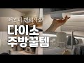 다이소 주방 꿀템 6가지 추천 드려요! |민이네집|다이소|정리|주방정리|주방|찐템|최애템|가성비|살림|추천템|DAISO|KITCHEN|100円ダイソ