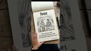 विवाह #Vivah #love #RespectPsychology #HumanBehavior#PsychologyFacts#MindBlown#BehavioralScience