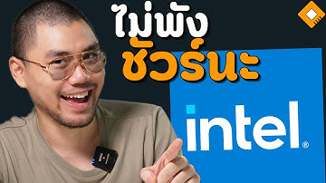 Intel ยืนยัน CPU รุ่นใหม่ ไม่มีปัญหาแบบ Gen 13/14 แน่นอน !