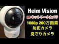 自動追尾・最新 ネットワークカメラ 1080P 200万画素 防犯カメラ ベビーモニター WIFI/LAN-ケーブル接続