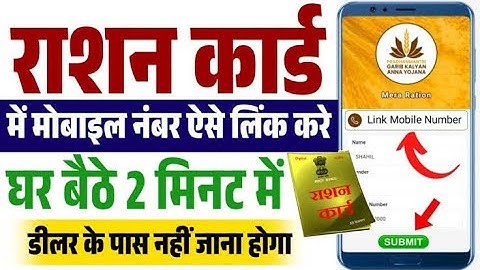 Ration Card me mobile Number Change Kaise Kare | Ration Card me mobile Number update process |Ration