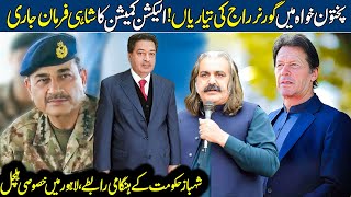 Governor Rule in KPK to Remove PTI Government | ECP Order | Imran khan | Shahbaz Sharif | PTI Jalsa