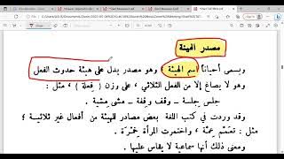 SHARF 4 hari ini Murajaah dan Latihan Mashdar Marrah dan Haiah 📗