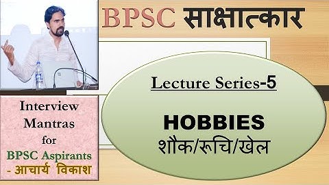 BPSC Interview LS 5 : Hobbies/Interests/Sports || By आचार्य विकाश   ||