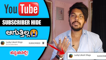 Youtube Subscribers Not Hide😟 | Youtube Subscribers Hide Option Not Showing | Kannada | 2022 |