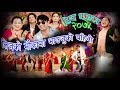 भाउजु कि बहिनिलाई ! New Teej Song 2075  By Amit Pariyar/ Tina Rana  FT: Hikmat Partel