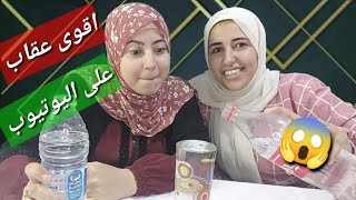 تجربة تحدى التيك توك تحدى كوب الماء والعقاب غير متوقع