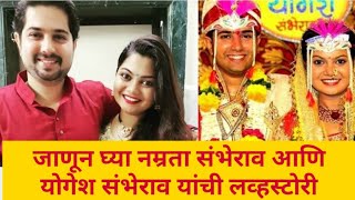 Know the love story of Namrata Sambherao and Yogesh Sambherao | Namrata Sambherao and Yogesh Sambherao