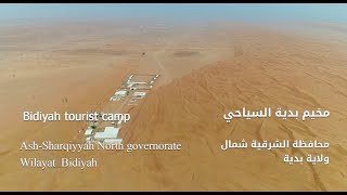 Bidiyah Camp/مخيم ابدية السياحي