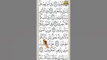 #سورة الذاريات من الآية 19 إلى الآية 25 تحفظ القرآن بدون نسيان